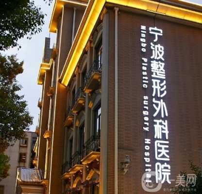 宁波整形外科医院招聘-宁波哪个整形医院招聘信息