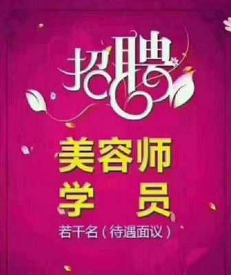 杭州自然美美容院招聘（自然美美容师培训）