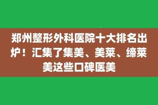 郑州集美医疗美容医院招聘信息