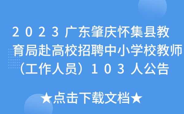 肇庆理工附属学校行政招聘