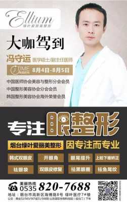  烟台整形医生招聘信息「烟台整形医生招聘信息最新」