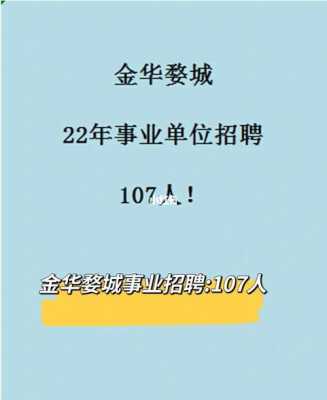 金华整形医师招聘（金华整形医师招聘信息）