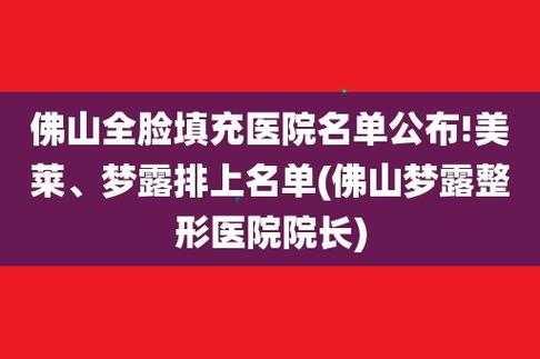 广州梦露整形医院招聘