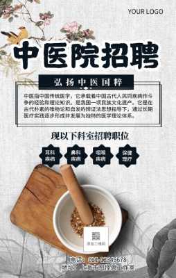 中医大夫招聘文案范文-中医大夫招聘文案