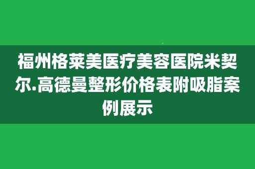 格莱美美容整形医院 格莱美美客医院招聘