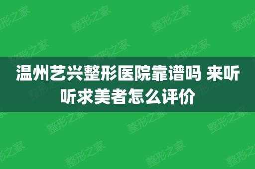 北京艺兴整容医院招聘_北京艺兴整容医院招聘信息