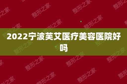 杭州芙艾医疗美容招聘_杭州芙艾医疗美容门诊部