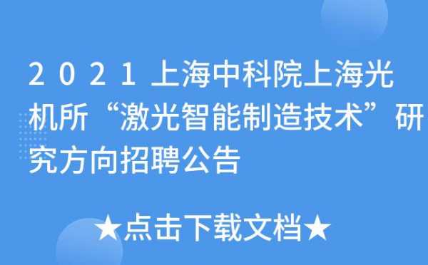  上海激光医生招聘信息「上海激光中心」