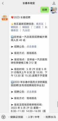 长春吉林国健医院招聘,长春国健医院招聘信息 