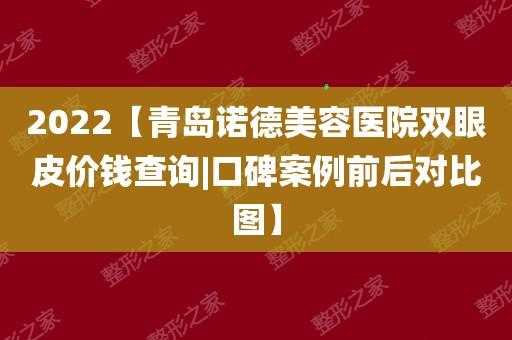 青岛诺德美容医院招聘信息