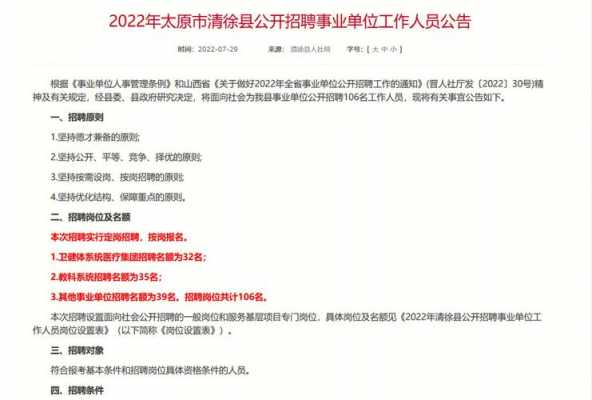 太原皮肤科招聘信息网 太原皮肤科招聘信息