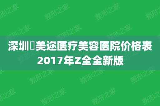 蒳美迩整形医院招聘,深圳蒳美迩整形价格 