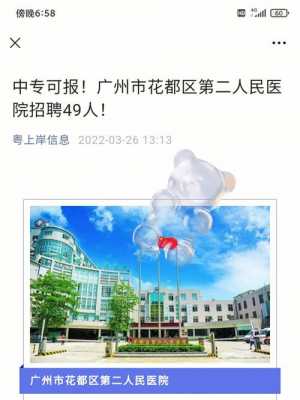  广州省皮肤医院招聘「广州皮肤科招聘」