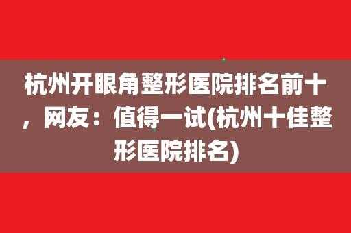 杭州整形医院招聘条件是什么