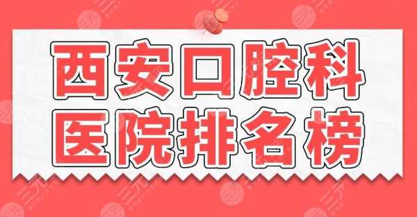 西京医院口腔科招聘官网 西京医院口腔科招聘