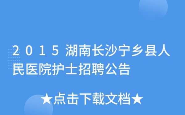 长沙医院招聘官网首页-长沙医院财务招聘信息网