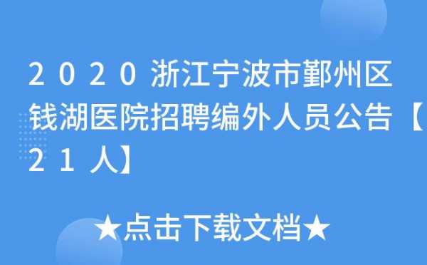 宁波美仁医院护士招聘_宁波美康医院招聘