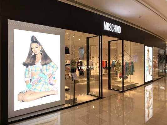 moschino中国门店