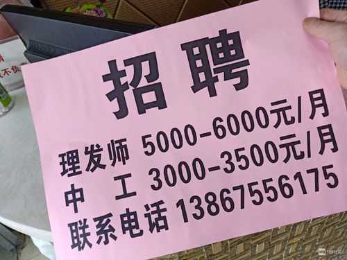 广州市发型师招聘信息_广州发型师工资一般多少