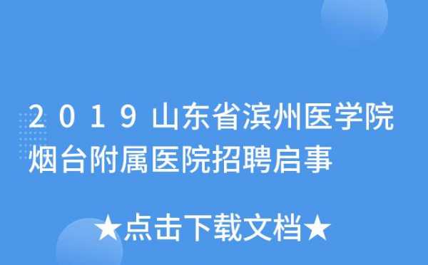 烟台美容医院招聘信息网_烟台医疗美容招聘