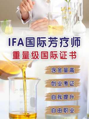 芳疗师收入多少 ifa芳疗师招聘