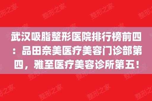 品田奈美医院招聘,武汉品田奈美医疗美容门诊部 