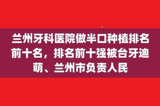 兰州牙科最新招聘信息