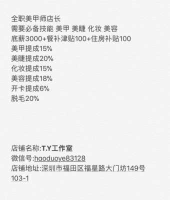 广州美甲店长招聘信息,广州美甲工资 