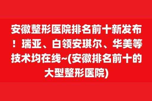 合肥整形医院招聘咨询,合肥整形医院招聘咨询师 