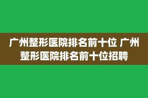 江苏省整形医院招聘（江苏省整形公立医院）