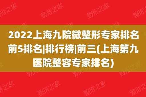 上海微整形医师招聘信息,上海微整形机构排名 