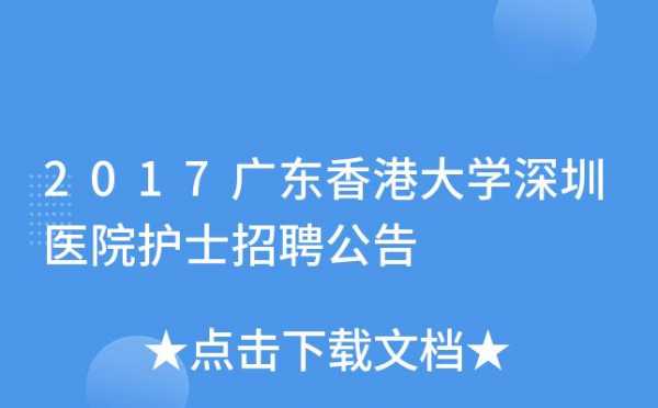 深圳體檢護士招聘_深圳体检护士招聘要求