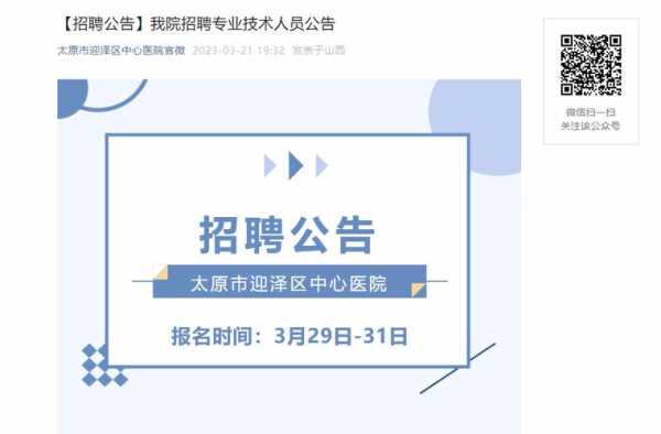 太原医疗美容招聘网站