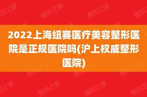 纽赛医疗美容招聘,纽赛医疗美容招聘电话 