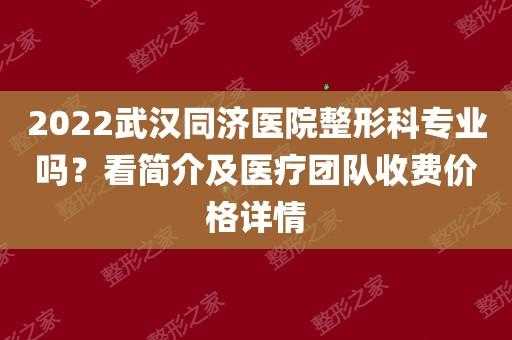 武汉同济医疗美容医院 武汉同济医疗美容招聘信息