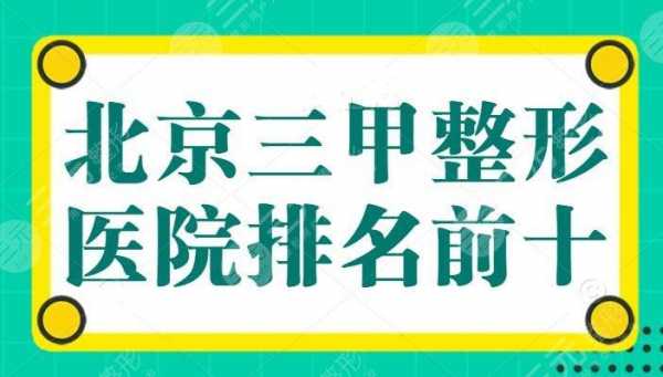  北医三院物业招聘「北医三院招聘医生」