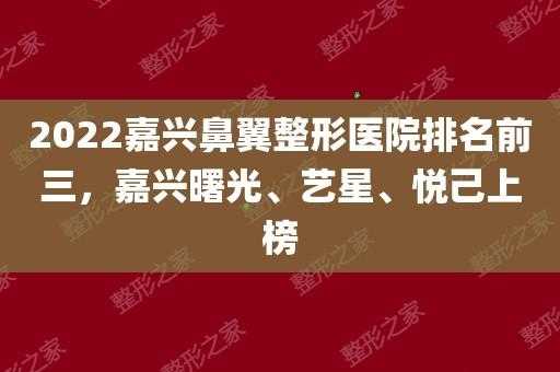 嘉兴整形医院招聘信息（嘉兴整形医院排名前三的）