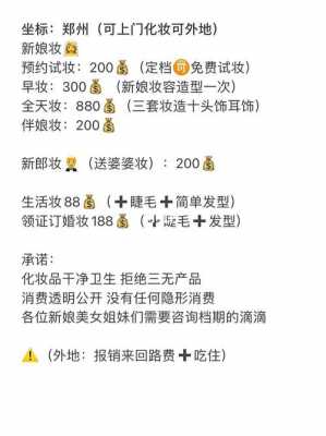 郑州化妆师兼职招聘信息