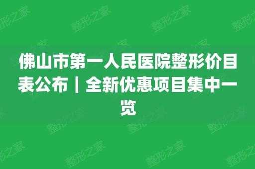 佛山市整形 佛山整形医院哪家招聘