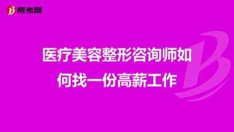 深圳医疗美容医院招聘咨询师 深圳美容咨询师招聘