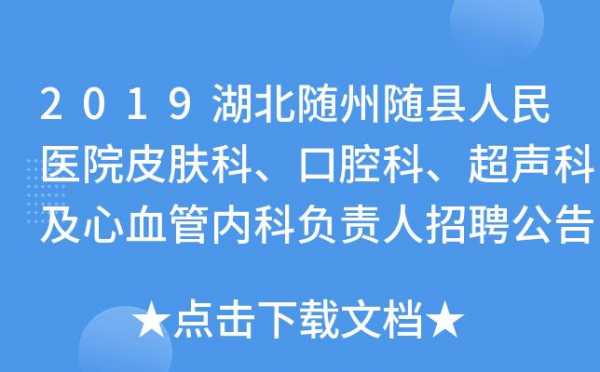 湖北省皮肤专科医院-湖北皮肤美容医生招聘信息