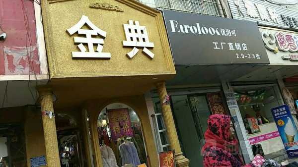 淮北金典女装招聘吗,淮北女装店 