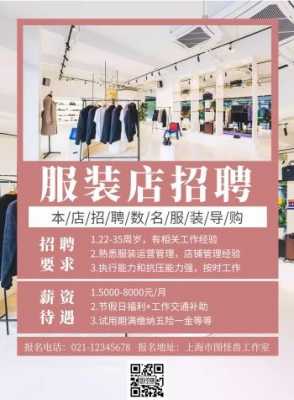  北京服装特卖会招聘「北京卖衣服招聘信息」