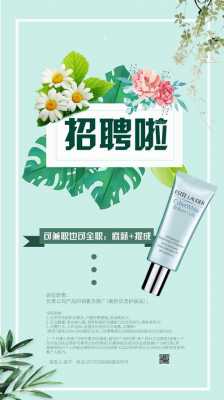 广东化妆品公司招聘信息网-广东化妆品公司招聘