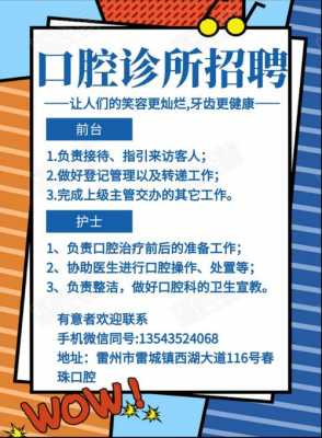 咸阳口腔诊所招聘护士 咸阳口腔诊所招聘