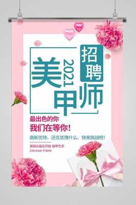  招聘美容美甲师的图片「招聘美容美甲师的图片素材」