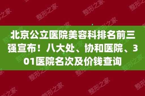 北京协和美容科项目-北京协和美容院招聘