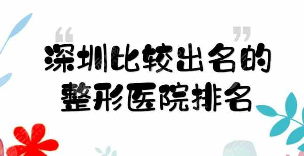 深圳北站整形医院招聘信息