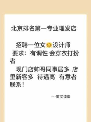  北京美发技术管理招聘信息「北京美发师招聘信息」