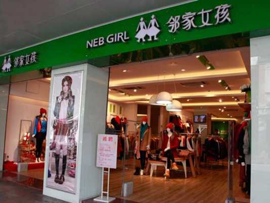 邻家女孩服装有限公司 邻家女孩女装专卖店招聘